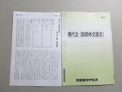 2024年最新】河合塾 現代文の人気アイテム - メルカリ