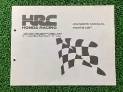 RS250R-II オーナーズマニュアル ホンダ 正規  バイク 整備書 配線図有り HRC 激レア当時物 車検 パーツカタログ 整備書:22294586