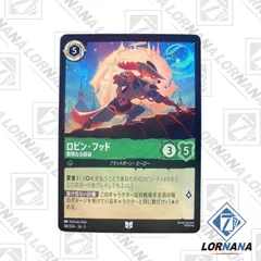 2025年最新】ロビンフッド ロルカナの人気アイテム - メルカリ