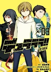 【シリーズ31巻セット】デュラララ‼︎ Amazon.co.jp: デュラララ!! 文庫 全13巻完結セット (電撃文庫