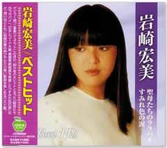 ⑯春おぼろ※画像確認用　岩崎宏美　ゴールデンベスト/ベストアルバムCD