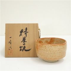 西森静楽作 楽焼 長次郎写 早舟 茶碗 共箱 略歴書 茶道具 - メルカリ