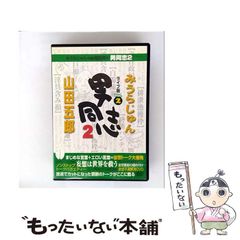 中古】 日本の古代は弥生時代以前より渡来の歴史 貴方の先祖の