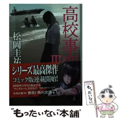 2024年最新】高校事変の人気アイテム - メルカリ