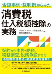 仮装経理の実務対応 粉飾決算をめぐる税務上の取扱い4852 - メルカリ