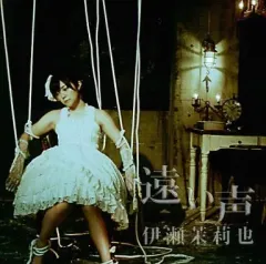 2025年最新】伊瀬茉莉也の人気アイテム - メルカリ