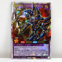 超魔導剣士 - ブラック・パラディン / 遊戯王ラッシュデュエル