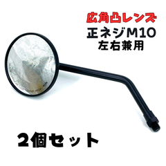 2個セット ブラック バイク ミラー 広角レンズ 正ネジ M10 ラウンドミラー　凸レンズ 社外 3インチ チョッパー ボバー アメリカン ykshopb