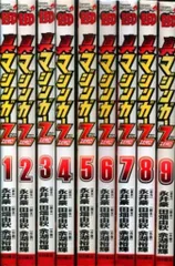 【即購入可能】真マジンガーZEROシリーズ全巻セット【24時間以内発送】 真マジンガーZERO コミック 全9巻 完結セット (チャンピオンRED