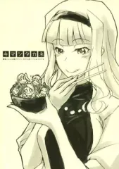 【中古】男性向一般同人誌 ≪アイドルマスター≫ キマシタカネ 貴音さんはお腹がすくと 何でもたべてしまうのです / YAMA / Rephact