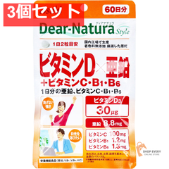 ディアナチュラスタイル ビタミンD×亜鉛+ビタミンC・B1・B6 60日分 120粒入 3個セット まとめ売り