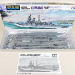 軽巡洋艦 熊野 タミヤ 1/700 ウォーターラインシリーズ NO.344