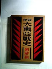 2025年最新】秘録大東亜戦史の人気アイテム - メルカリ