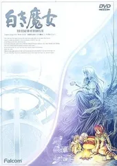 英雄伝説III 白き魔女 普及版