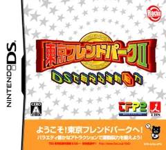 【中古】東京フレンドパークII DSで鍛える運動脳力-DS