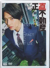 正直不動産 DVD レンタル落ち 全5巻 セット 全巻セット【中古】DVD▽正直不動産(5枚セット)第1話～第10話