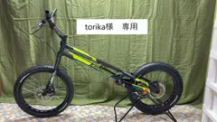バイクトライアル　完成車（カスタマイズ新品）20インチ　20ｲﾝﾁ　「torika様専用」