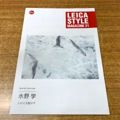 ライカスタイルマガジン　セット ライカスタイルマガジン LEICA STYLE MAGAZINE 42 43 2冊セット
