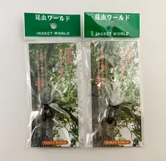 【未開封】 昆虫ワールド ミヤマクワガタ ストラップ 2点セット 【まとめ売り】