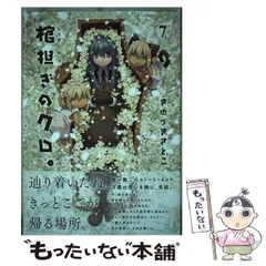 きゆづきさとこ展 アクリルキーホルダー A 棺担ぎのクロ。懐中旅話 アクキー 2025年最新】きゆづき_さとこの人気アイテム - メルカリ