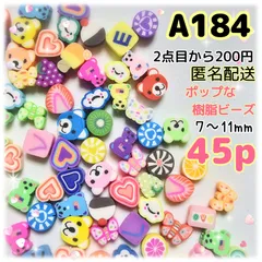 《A 183》平成女児風✨レトロなポップ樹脂ビーズ 7～11mm 45個