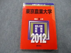 2024年最新】東京農工大学赤本の人気アイテム - メルカリ