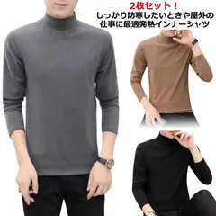  肌着 メンズ あったかインナー インナー 2枚入り インナーシャツ 大きいサイズ タートルネック 長袖 柔らかい 秋冬 裏起毛 肌着 ストレッチ 防寒着 ハイネック 微起毛 ヒートテック ロンT T#dzdx7264