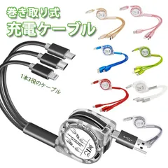 (送料無料)充電ケーブル 3way 1M 急速 巻き取り ライトニングケーブル アンドロイド タイプB iPhone Type-C Micro  USB両面挿入 1本3役 6色#cupload1783