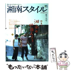 湘南スタイル'98.6 第1号(創刊号)〜'09.5月号.第37号　全37冊 湘南スタイル´98.6 第1号(創刊号)〜´09.5月号.第37号 全37冊