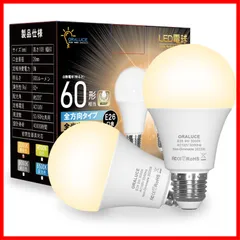 電球色 9W 900lm 60W相当 E26口金 3000K 220度広配光 LED電球 高演色 密閉型器具対応 調光不可 ORALUCE 2個入 LDA9L-G-E26/S