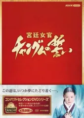 2025年最新】宮廷女官チャングムの誓いの人気アイテム - メルカリ