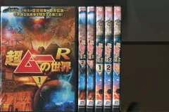 お笑い、バラエティ 超ムーの世界/R全3巻＋R2全3巻 計6巻セット 中古DVD レンタル落ち/島田秀平/三上丈晴/a3816 - メルカリ