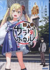 変人のサラダボウル ホログラム缶バッジ　カンバッジ サラ・ダ・オディン 変人のサラダボウル ホログラム缶バッジ カンバッジ サラ・ダ