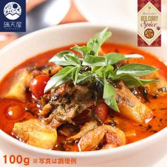 【お試し訳あり】本場仕立てのレッドカレー スパイス 100g（本格 タイカレー 無添加 添加物不使用 調味料 香辛料）(賞 2025.05.30)
