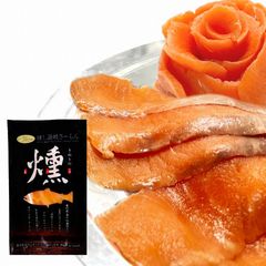 ギフト  国産 スモークサーモン  スライス 5袋  冷蔵便