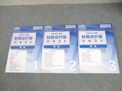 新品・松本レジュメ込】CPA 2026年目標 監査論 テキスト・論文対策集