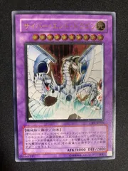 サイバードラゴンサイバーツインドラゴンサイバーエンドドラゴン　レリーフpsa10 Cyber Twin Dragon (anime) - Yugipedia