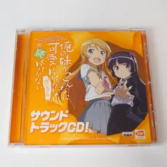 2025年最新】俺妹 cdの人気アイテム - メルカリ