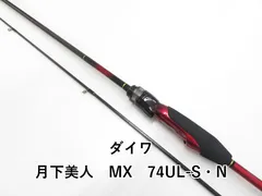 ダイワ　21月下美人 MX　74 UL - S - N 【新品未使用品】 訳あり】ダイワ アジングロッド 月下美人 MX 74UL-S・N(2ピース