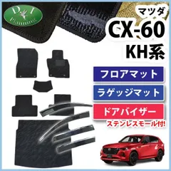 2025年最新】cx-60 フロアマットの人気アイテム - メルカリ