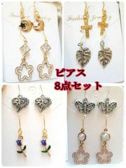 ピアス　8点セット　ゴールド　シルバー　ハンドメイド　バタフライ　モンステラ