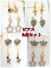 ピアス　8点セット　ゴールド　シルバー　ハンドメイド　バタフライ　モンステラ