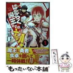 [중고] 작동 마왕님의 메시! 1 (전격 만화 NEXT N369-01) / 사다 우지, 와가하라 사토시 / KADOKAWA