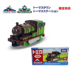 トミカ　チョコレートパーシー　新品　10台セット 2025年最新】トミカ チョコレートパーシーの人気アイテム - メルカリ