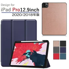 iPad Pro 12.9インチ第4世代2018/2020対応 PU革 TPU 保護ケース 三つ折り スマートカバー ソフトケース 第2世代アップルペンシル収納付 充電対応 衝撃緩和 アイパッドプロ 本体保護 (黒、灰、ネイビー、赤、ローズゴールド)5色選択