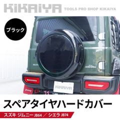 KIKAIYA ジムニー スペアタイヤハードカバー JB64 JB74 背面 タイヤカバー 保護カバー ABS樹脂 PUレザー 外装パーツ カーアクセサリー