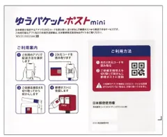 ゆうパケットポストmini専用封筒 フリマ用 梱包資材 封筒 (10枚)