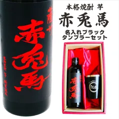 赤兎馬まとめ売り 濱田酒造 送料無料 赤兎馬 せきとば 4種セット 紫 玉茜 ブルー