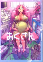 おくさん　大井昌和　月刊ヤングキング　全巻セット おくさん(14): YKコミックス (ヤングキングコミックス) | 大井