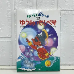 【超希少】かいぞくポケット　特装版BOX付き　全8巻 2025年最新】寺村輝夫かいぞくポケットの人気アイテム - メルカリ